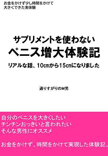 【調査結果】何センチ以上が巨根？定義と巨根になる。